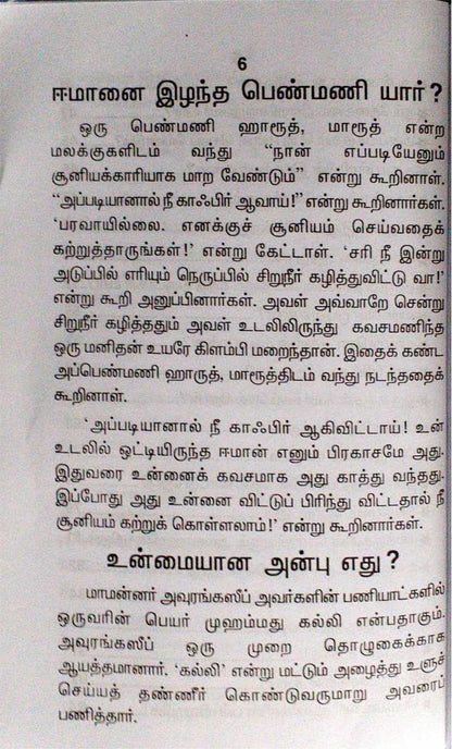 Islamiya Varalatrtru Nikalchikal