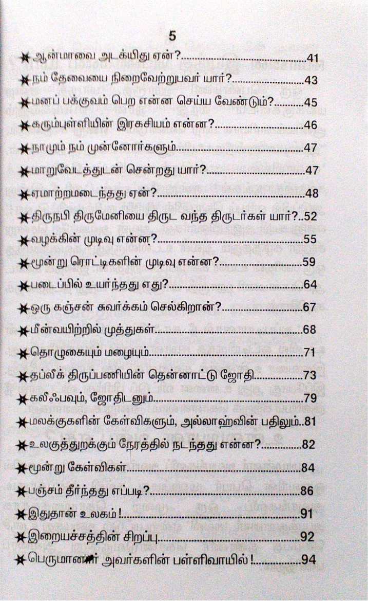 Islamiya Varalatrtru Nikalchikal