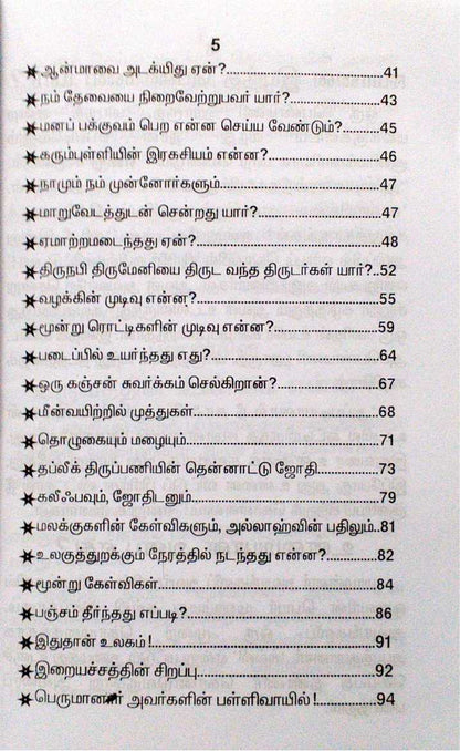 Islamiya Varalatrtru Nikalchikal