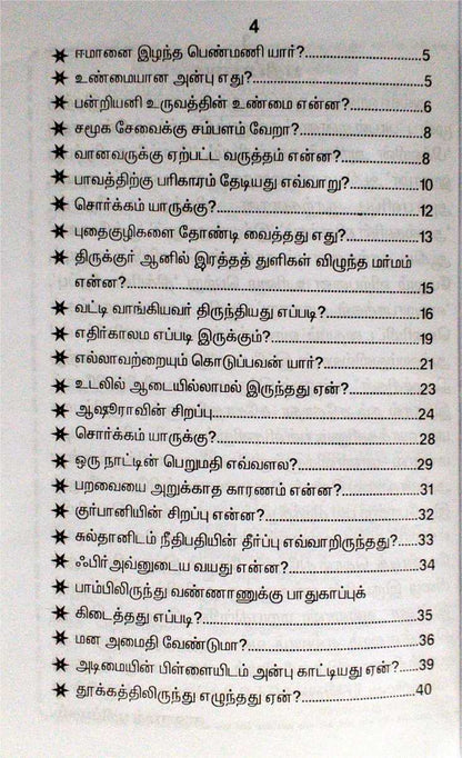 Islamiya Varalatrtru Nikalchikal