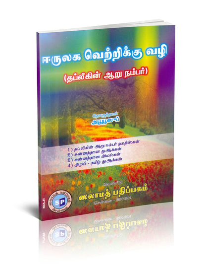 Earulaka Vetrikku Vali