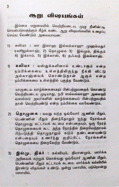 Earulaka Vetrikku Vali