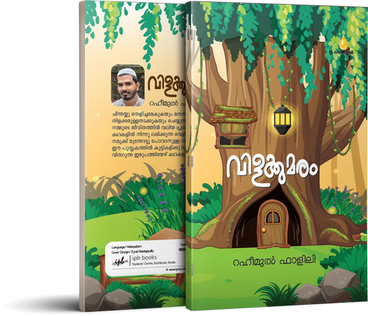 വിളക്കുമരം