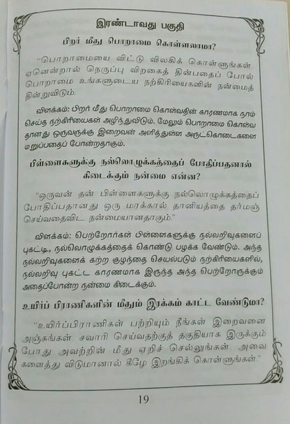 Arivukku Virunthu