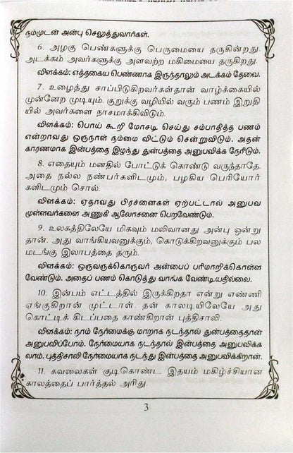 Arivukku Virunthu