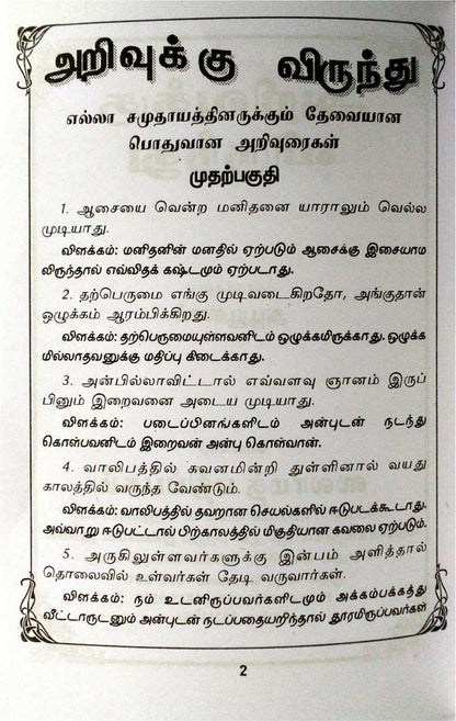 Arivukku Virunthu