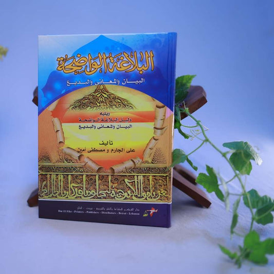 AL BILAGATHUL WALIGA