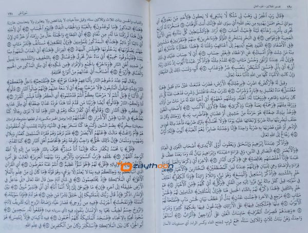 Thafseer al Jalalaini Part 1 تفسير الجلالين الجزء الأول