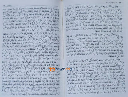 Thafseer al Jalalaini Part 1 تفسير الجلالين الجزء الأول