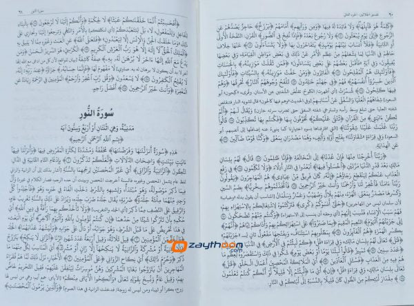 Thafseer al Jalalaini Kamil تفسير الجلالين كامل