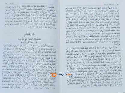 Thafseer al Jalalaini Kamil تفسير الجلالين كامل