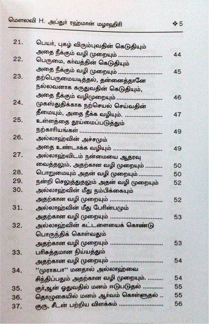 Bihishthi Zewar 7 (Tamil)