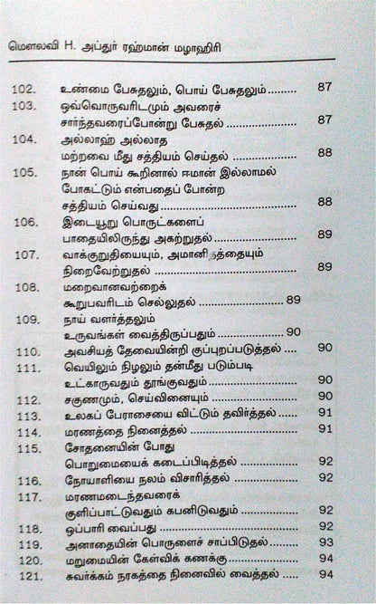 Bihishthi Zewar 7 (Tamil)
